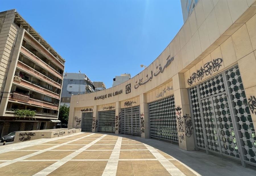 بيانٌ "تصعيدي "لموظفي مصرف لبنان بوجه غادة عون!
