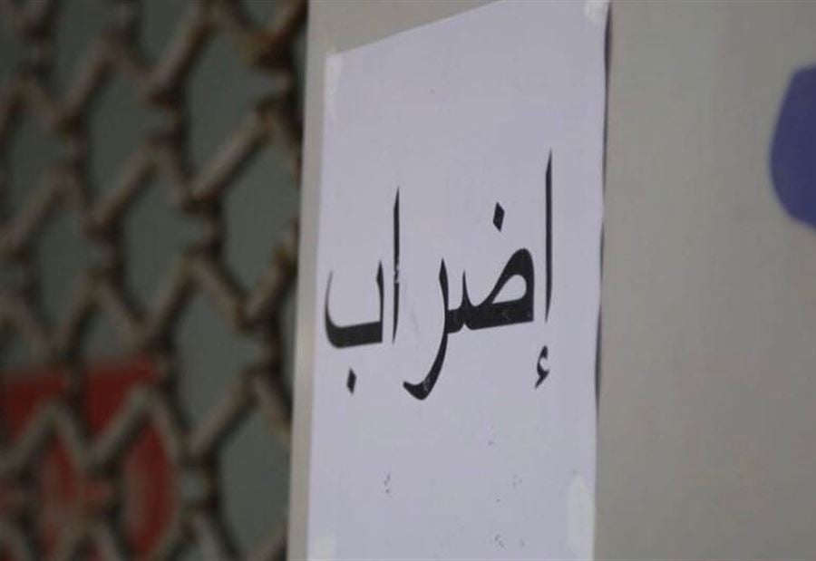 "لا جدوى إلّا بالعودة إلى الإضراب!"  