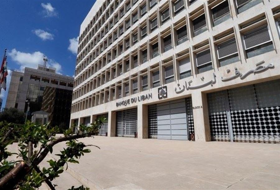 تعميمان جديدان لمصرف لبنان بشأن التسهيلات للمصارف 