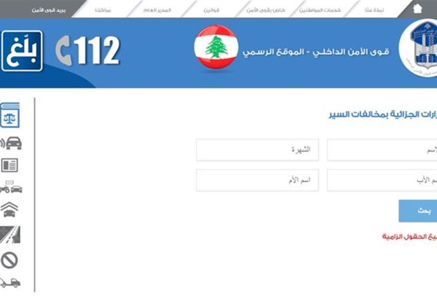 هل هناك قرارات جزائية بمخالفات السير بحقك؟.. اضغط على هذا الرابط