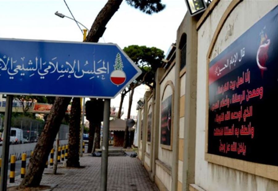 مناشدة من طلابٍ لبنانيين الى "الشيعي الأعلى"