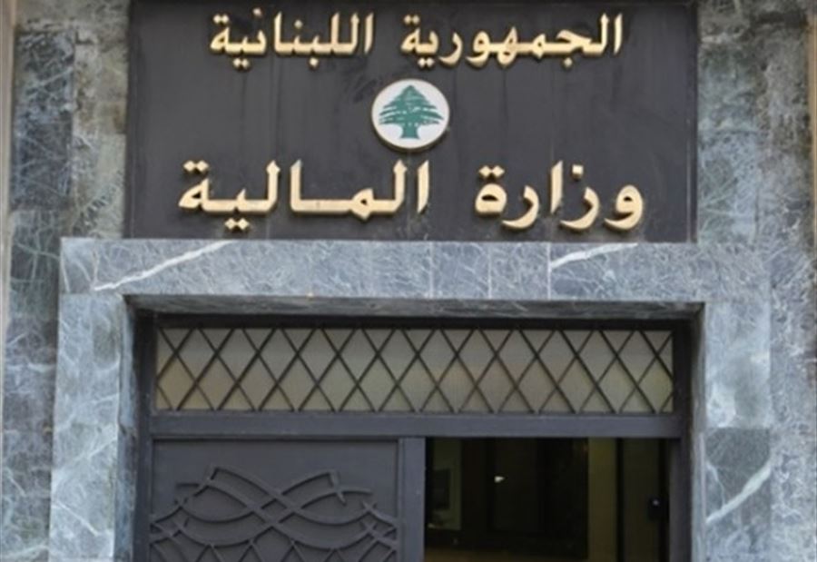 قرار جديد من وزارة المال