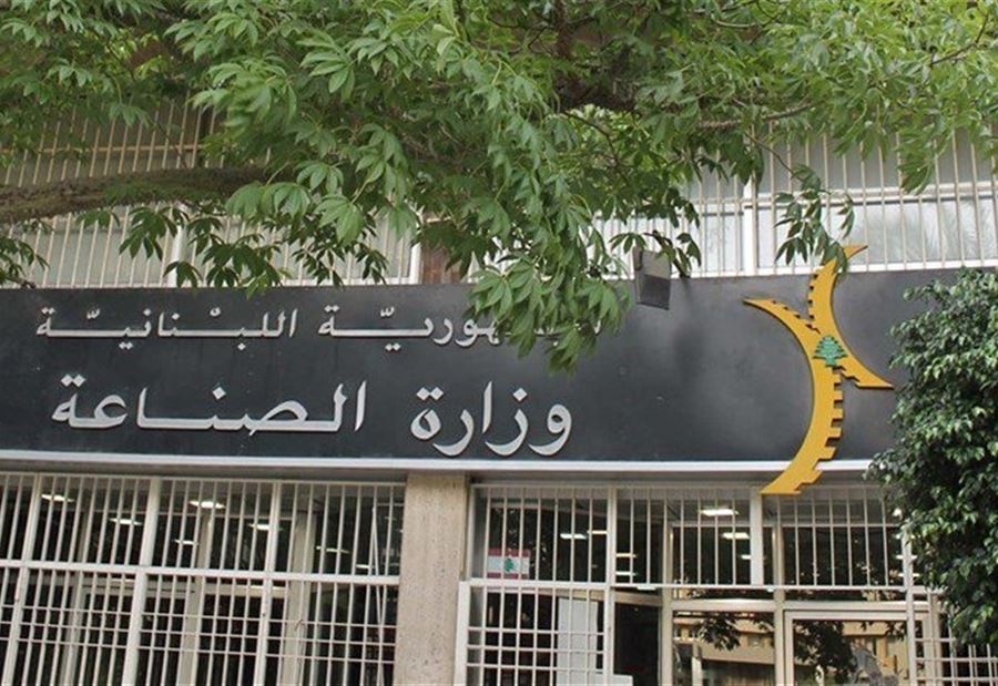 رغم استثنائها... "الصناعة" تعلن الاقفال بدءاً من هذا التاريخ!