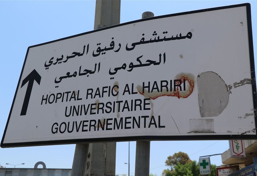 بالتفاصيل: عملية التلقيح في مستشفى رفيق الحريري
