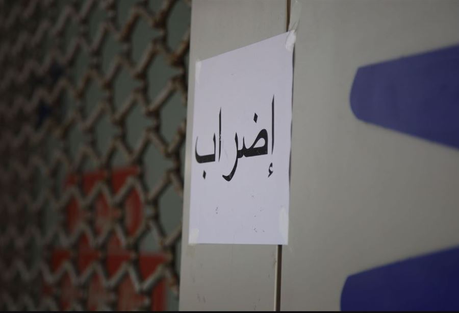 ضبابية... هل يعود الإضراب