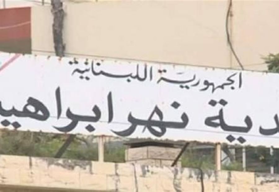 بلدية نهر ابراهيم تُعلِن عن أول إصابة بـ "كورونا" 