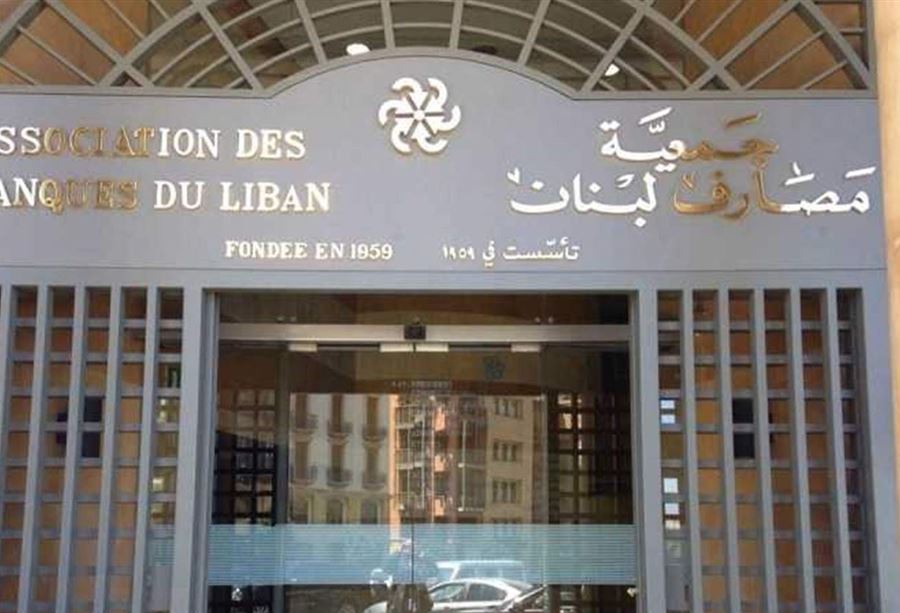 "لمناقشة  تقديم الخدمات"... اجتماع لجمعية مصرف لبنان ومنصوري