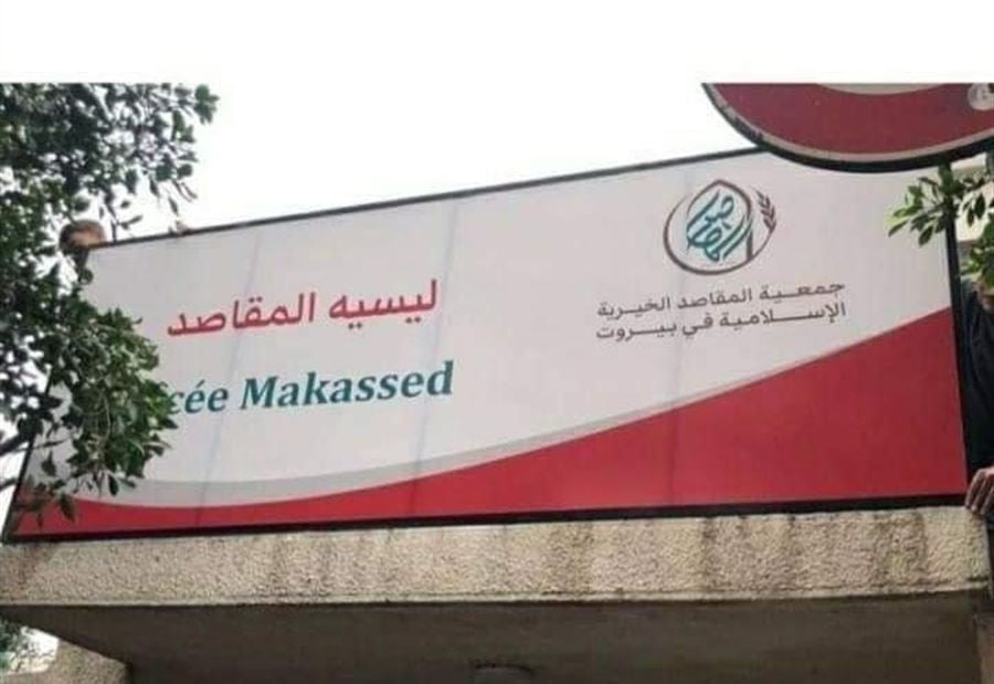 هل هي الحرب على المؤسسات الاسلامية؟