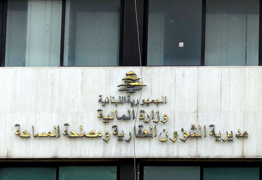 بيانٌ "هامّ" من المديرية العامة للشؤون العقارية