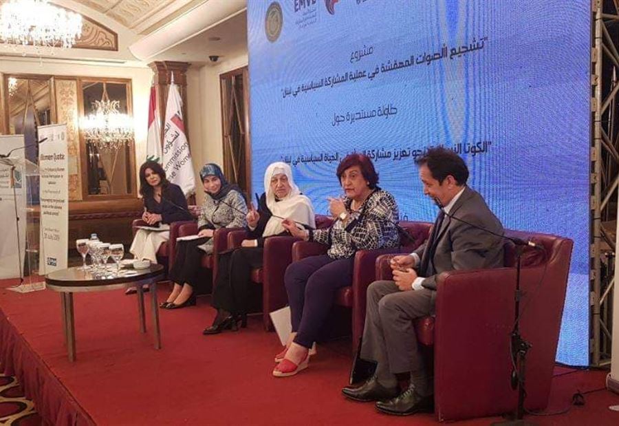 الكوتا النسائية نحو تعزيز مشاركة المرأة في الحياة السياسية في لبنان