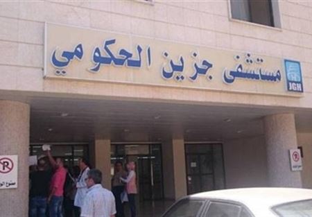 فريق من المفتشين الصحيين يتفقد مستشفى جزين الحكومي