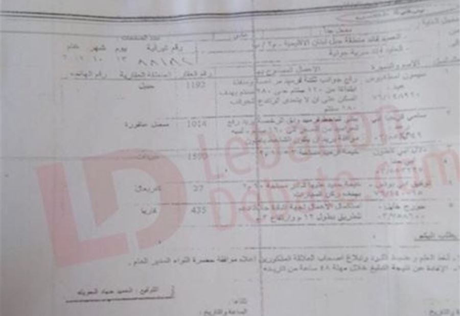 توضيح حول "ضباط وفنانون وقضاة... ضمن لوائح مخالفات قوى الأمن"