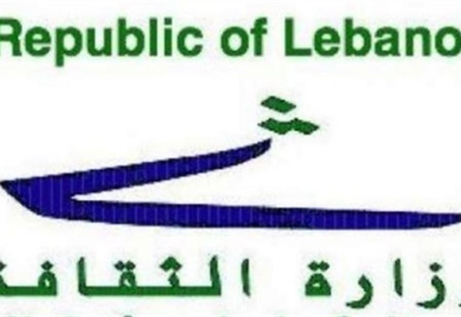 توضيح من وزارة الثقافة