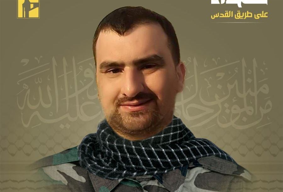 "الحزب" ينعى شهيداً جديداً!