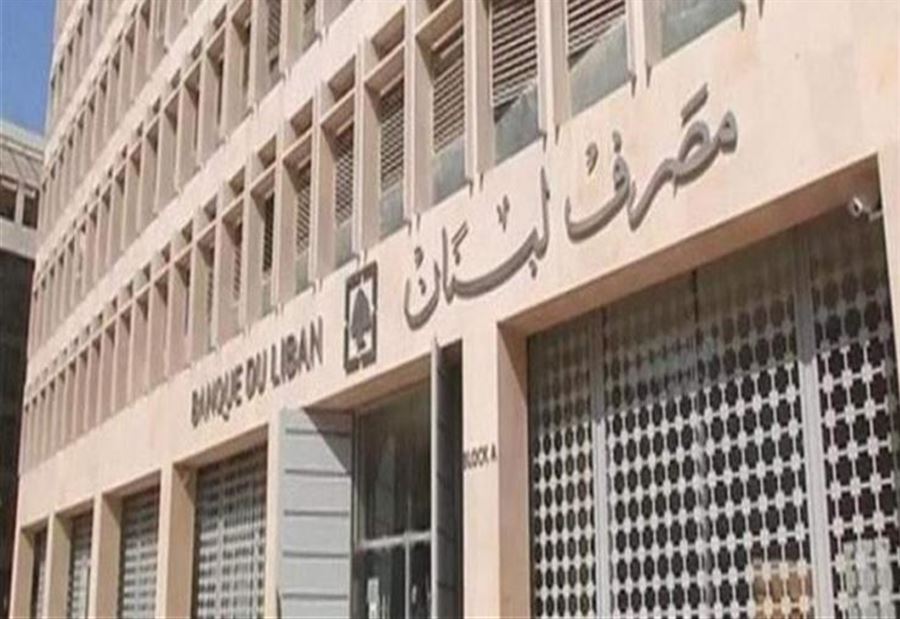 العقوبات الأميركية... "تحميل المسؤولية للمركزي تزوير" 