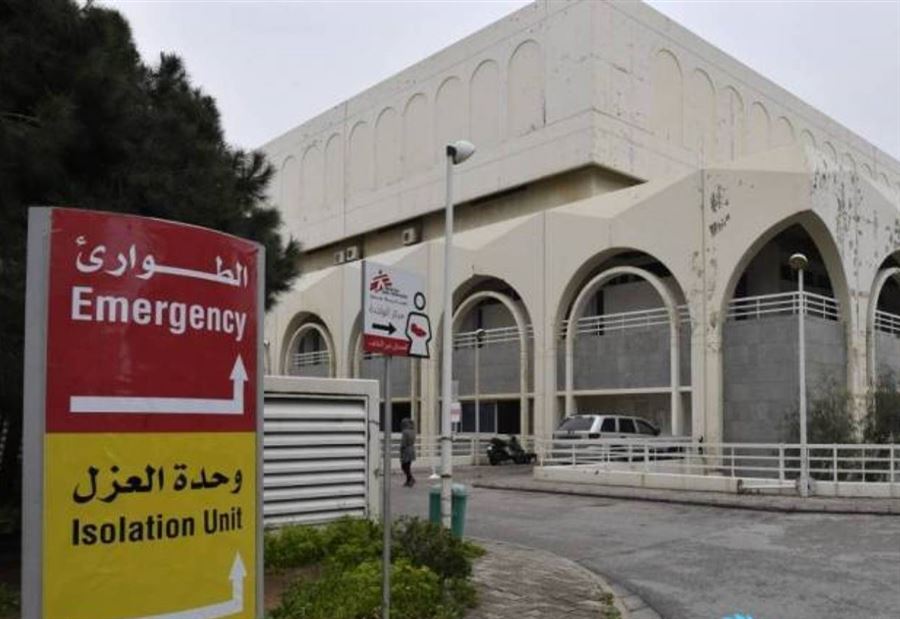 مستشفى الحريري قيد الحجر! مستشفى الحريري قيد الحجر!