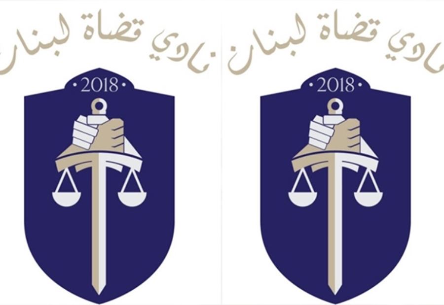 قضاة لبنان... وموازنة الفقراء!