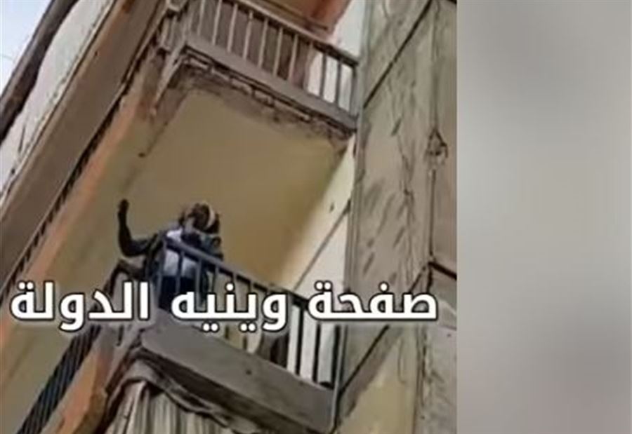 بالفيديو: عاملة افريقية تهدد بالانتحار في الشياح