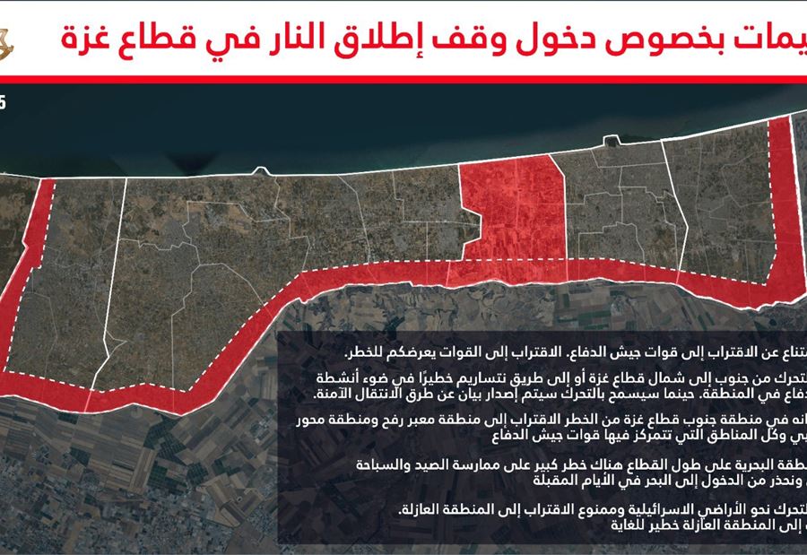 قبل سريان "وقف النار" في غزة... إسرائيل تنشر خارطة تحذيرية!
