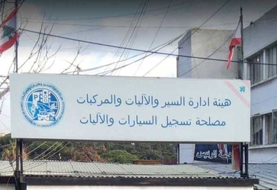بشأن تسجيل الدراجات النارية... تذكيرٌ من هيئة ادارة السير!