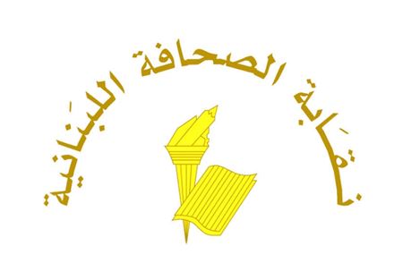 نقابة الصحافة: لتدعم السلطة الإجرائية الصحافة الورقية 