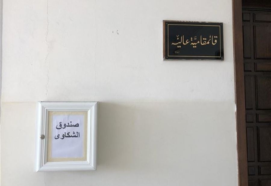 صندوق للشكاوى في قائمقامية عاليه 
