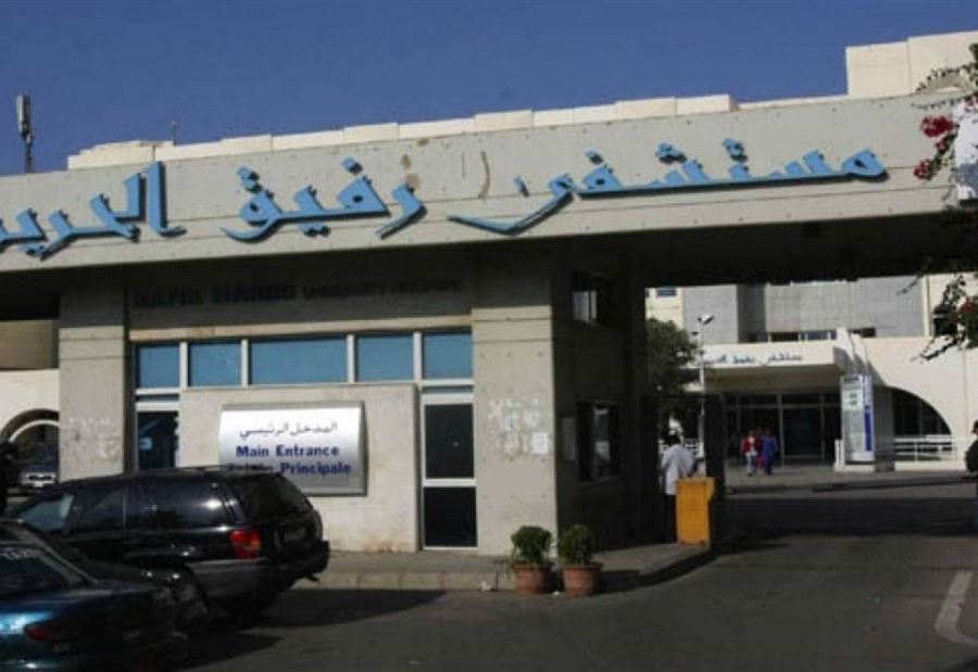 إفتتاح وحدة الحروق في مستشفى رفيق الحريري