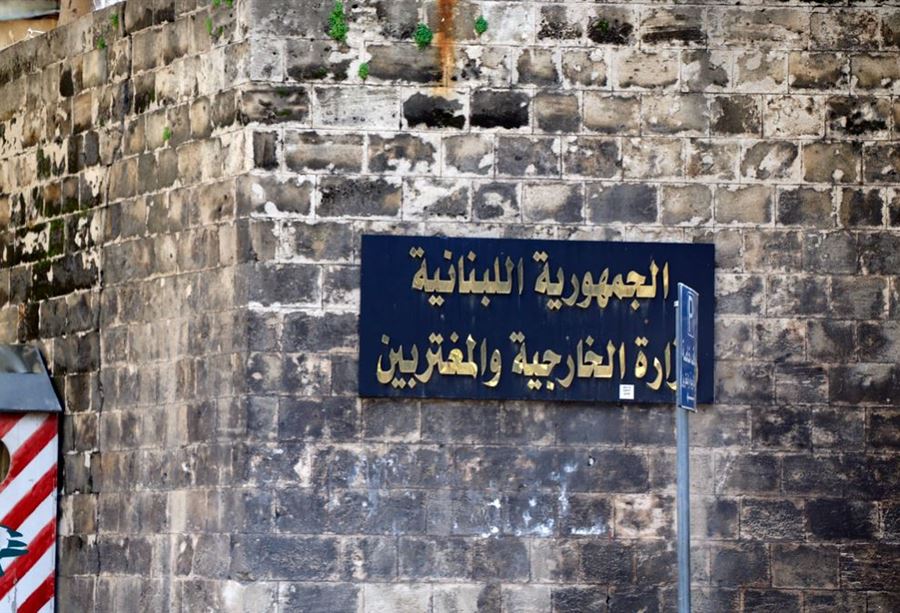 توضيحٌ من "الخارجية" يتعلّق بـ"أوضاع الدبلوماسيين"