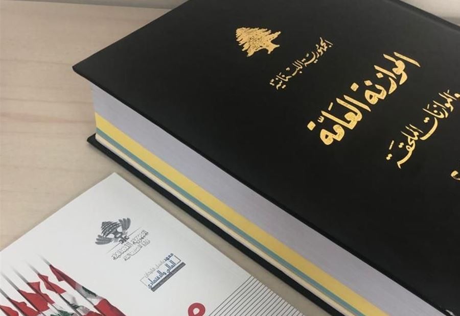 لبنان يتقدَّم 3 درجات في "شفافية الموازنة"