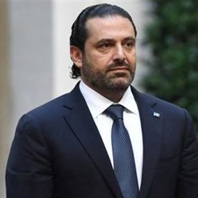 الحريري مهدد أمنياً! 