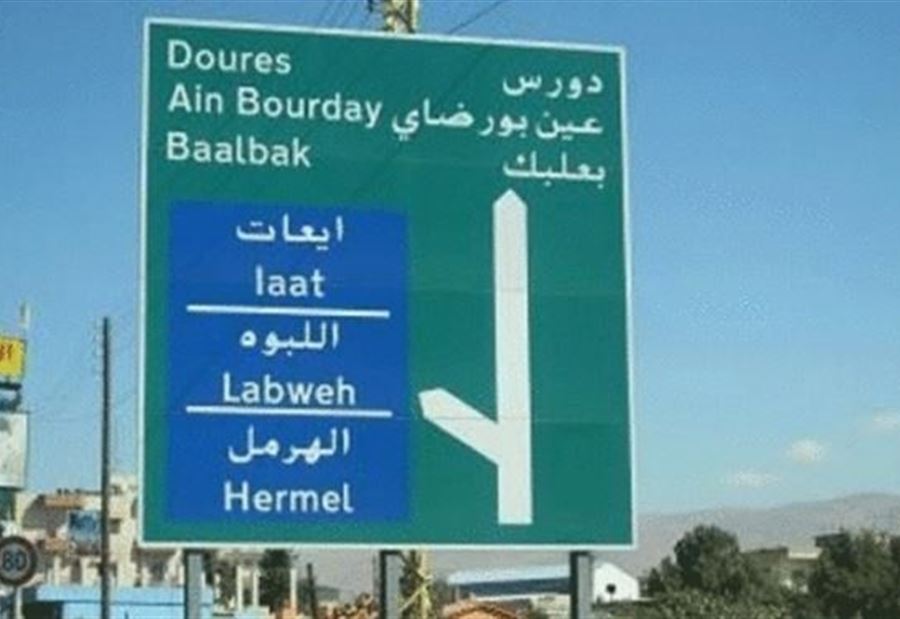 هذا ما أكّدته بلدية الهرمل بشأن "نيزك"...