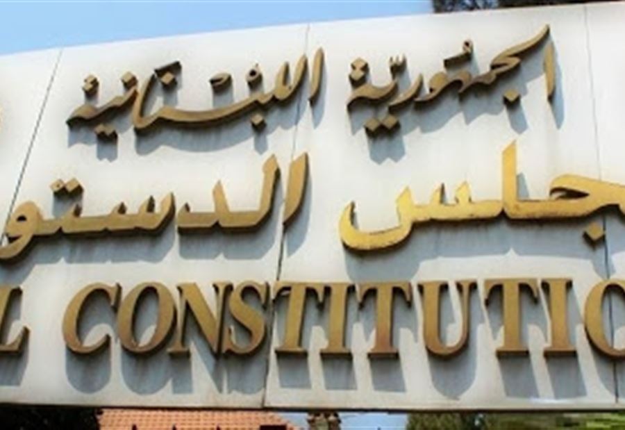 المجلس الدستوري يُعلّق مفعول قانون المياه المجلس الدستوري يُعلّق مفعول قانون المياه