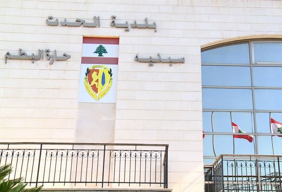 تعميم من بلدية الحدت الى المحال التجارية وأصحاب المهن