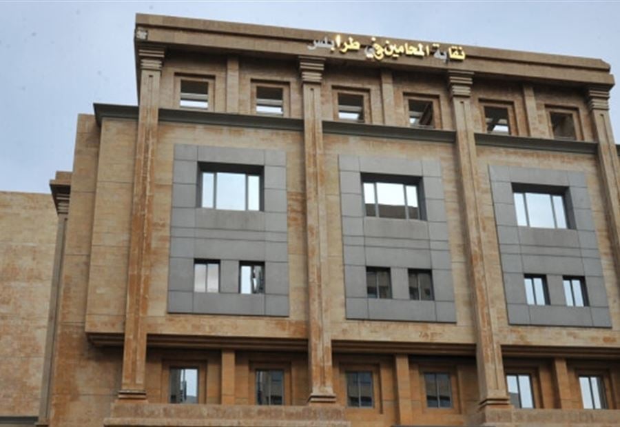 بالأسماء... نتائج انتخابات نقابة محامي طرابلس