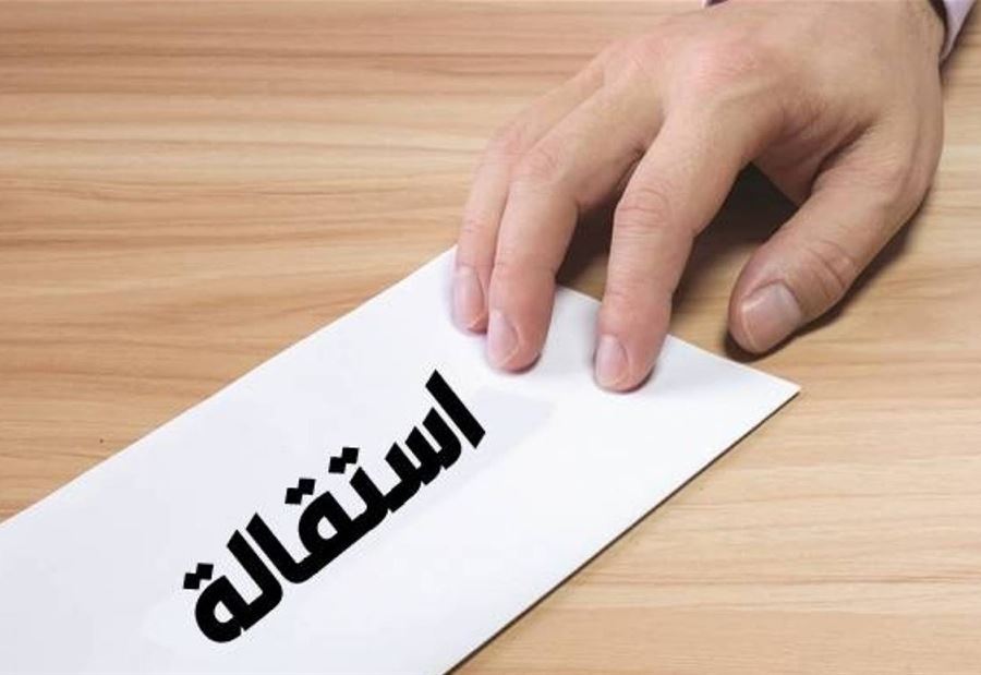 استقالات داخل حزب عريق... ماذا يحصل؟