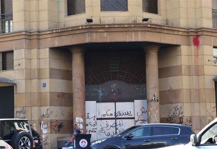 بيانٌ "هام" من جمعية المصارف إلى المودعين... 