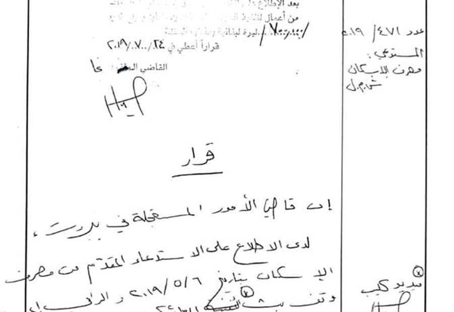 القرار بحق محمد اسكندر صدر... ومهلة 24 ساعة!
