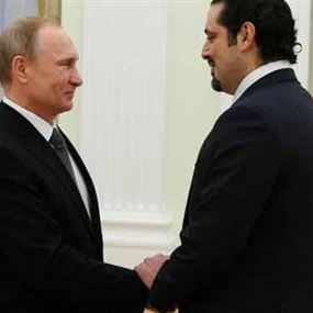 هذا ما كان يسعى اليه الحريري في موسكو هذا ما كان يسعى اليه الحريري في موسكو