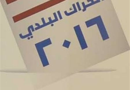 استمرار قبول طلبات مندوبي المرشحين في عكار غدا
