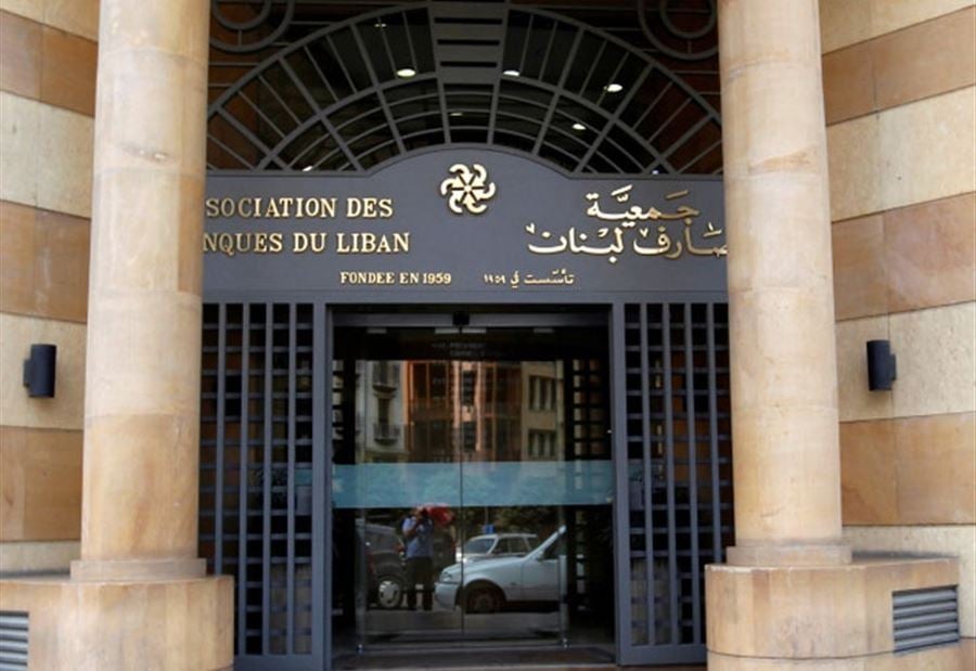 إلى موظفي القطاع العام... بيانُ "هام" من جمعية المصارف!  