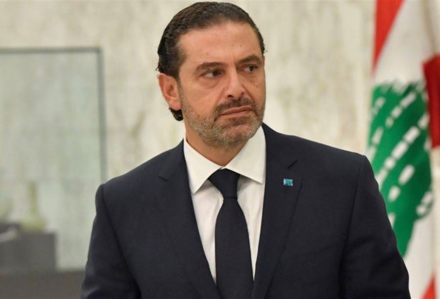 الحريري راجع قبل هذا التّاريخ!