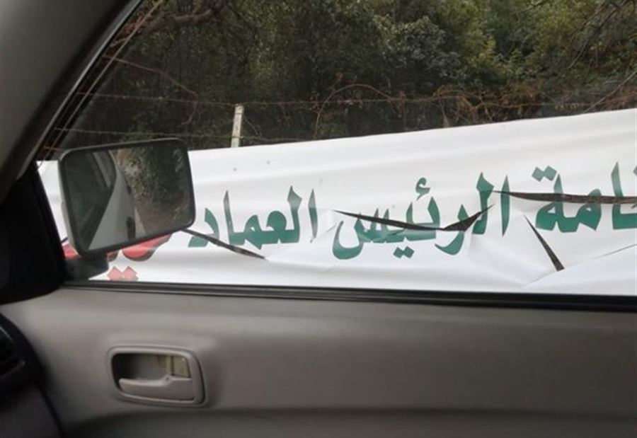 بالصور: تمزيق لافتات مرحبّة برئيس الجمهوريّة في الشوف