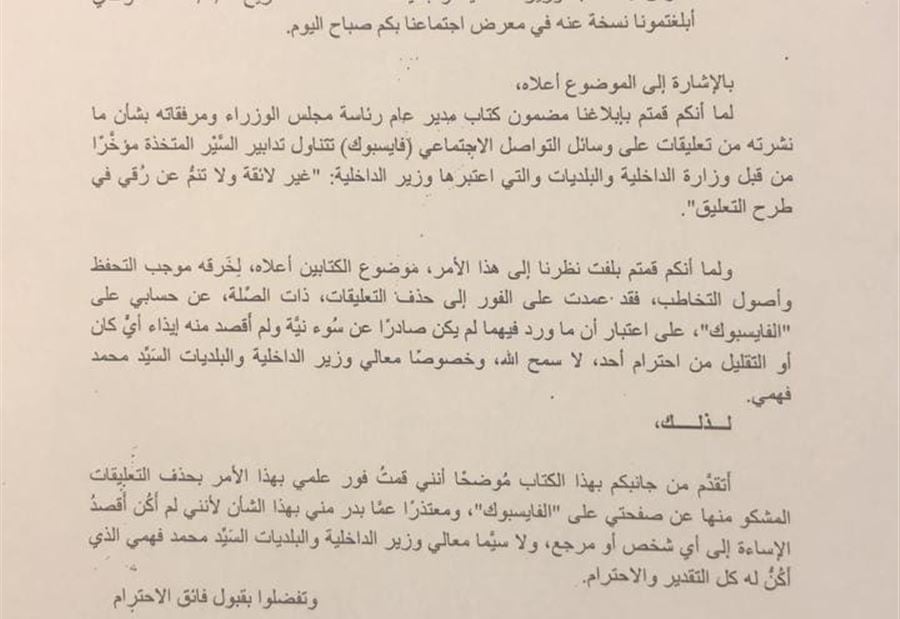 قاضٍ يوجِّه كتاب إعتذار الى وزير الداخلية