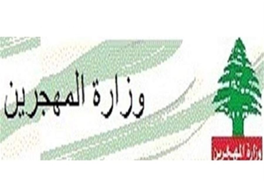 "المهجرين" تنشر أسماء المستحقين من أصحاب الملفات