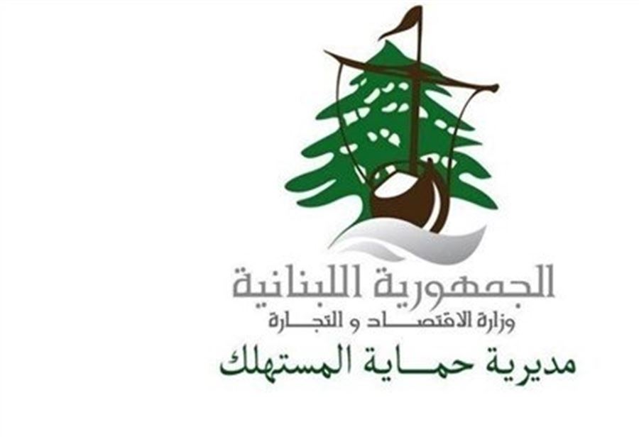 التقرير الأسبوعي لـ"مديرية حماية المستهلك" التقرير الأسبوعي لـ"مديرية حماية المستهلك"