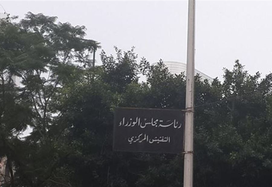 "التفتيش المركزي" يكشف على قرارات "التنظيم المدني"