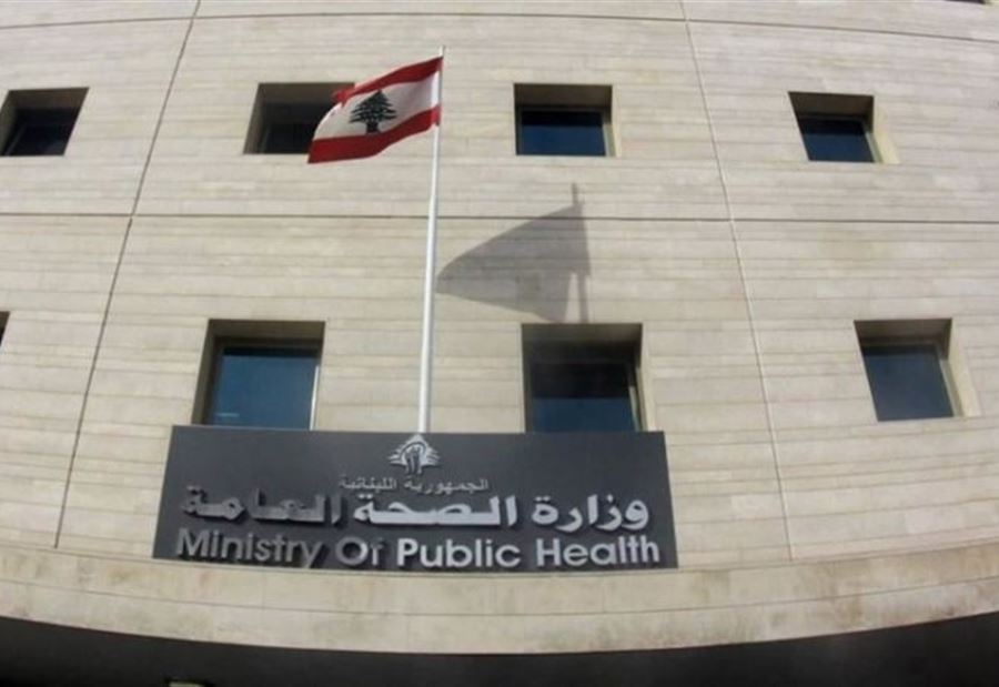 بيانٌ من وزارة الصحة بيانٌ من وزارة الصحة
