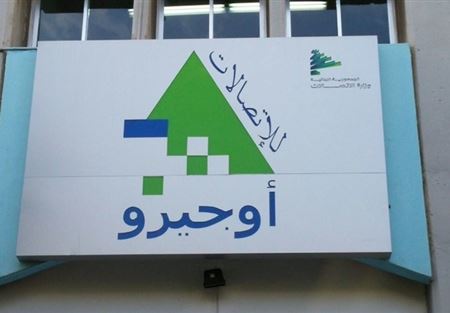 اوجيرو تستكمل تجهيز 34 سنترالا لخدمات DSL