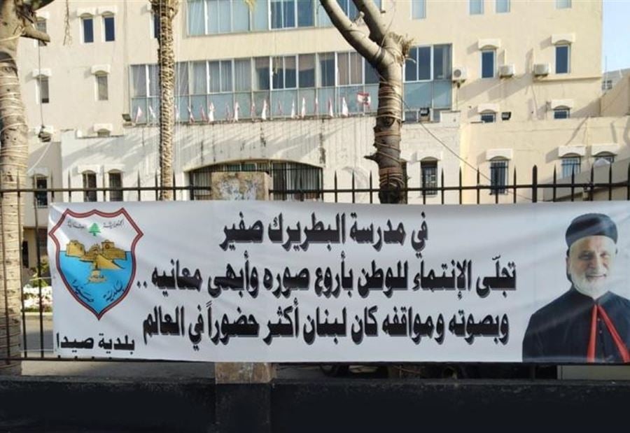  صيدا رفعت لافتات وداع للبطريرك صفير