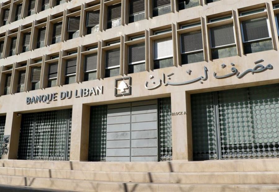 تصعيدٌ "إضافي" لموظفي مصرف لبنان... إضراب وإقفال "تامّ"!